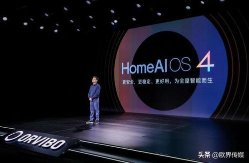 欧界丨鸿蒙之后第二个国产物联网操作系统,欧瑞博推homeai os 4.0